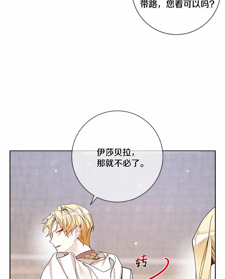 《龙套大公子妃的花路人生》41.占卜 第12页