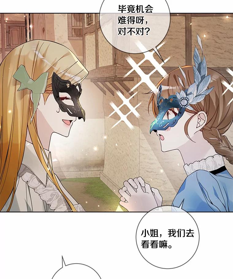 《龙套大公子妃的花路人生》41.占卜 第75页