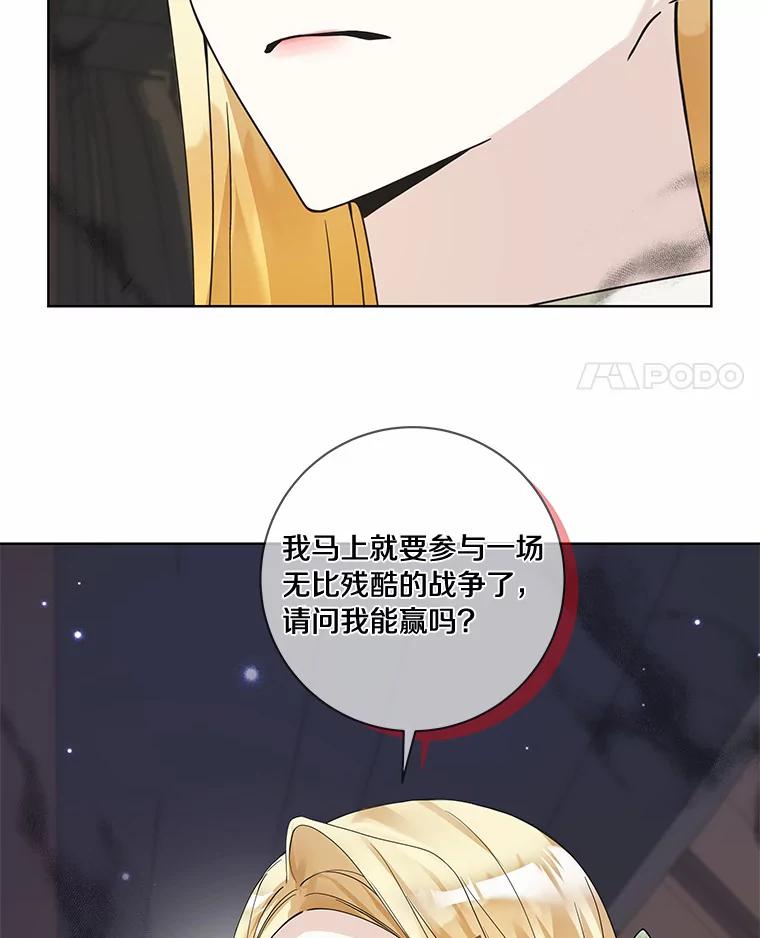 《龙套大公子妃的花路人生》41.占卜 第88页