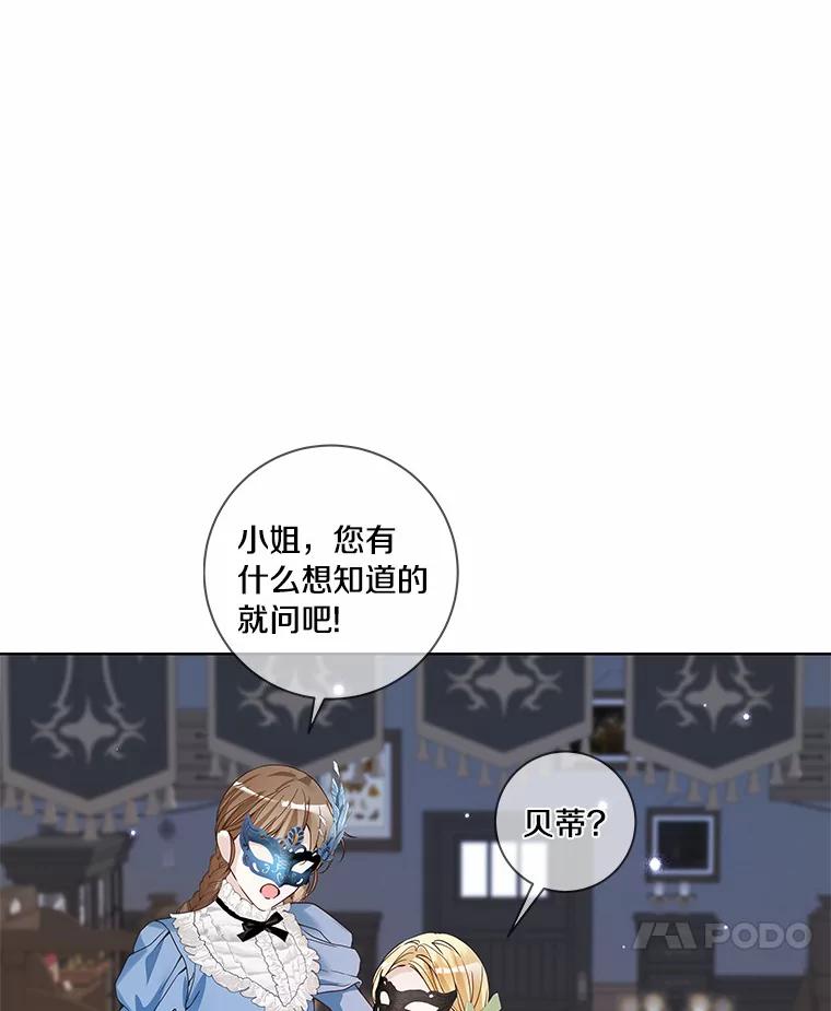 《龙套大公子妃的花路人生》41.占卜 第84页