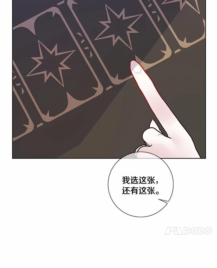 《龙套大公子妃的花路人生》41.占卜 第91页