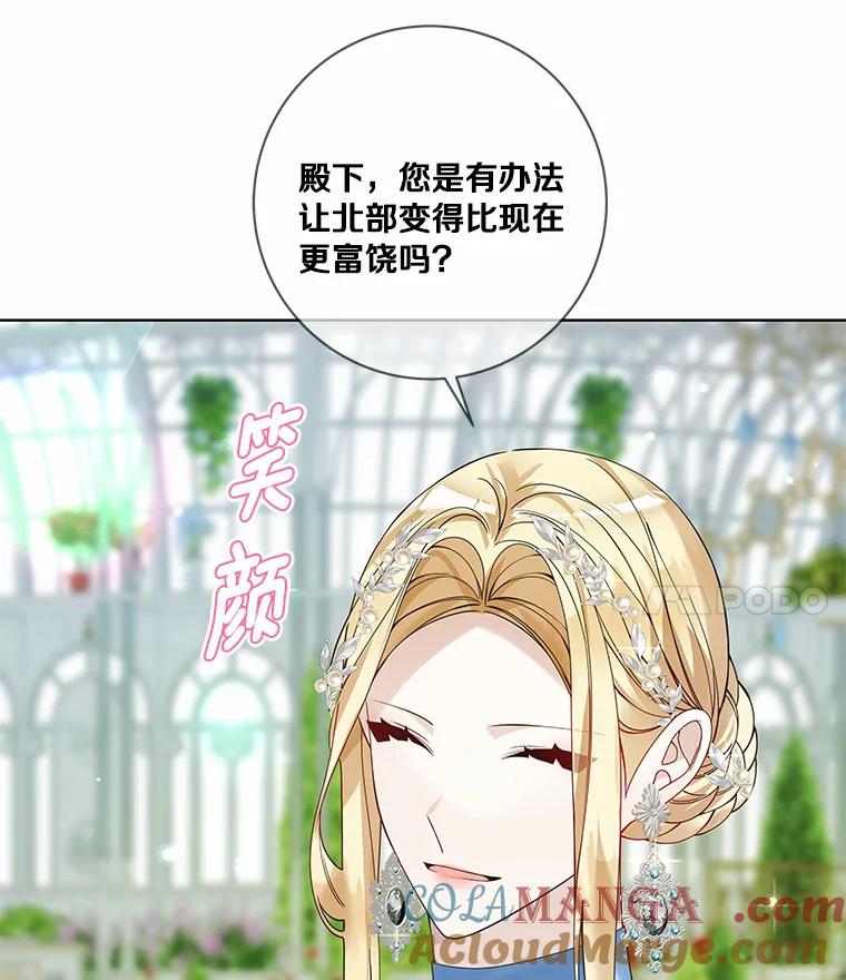 《龙套大公子妃的花路人生》41.占卜 第53页