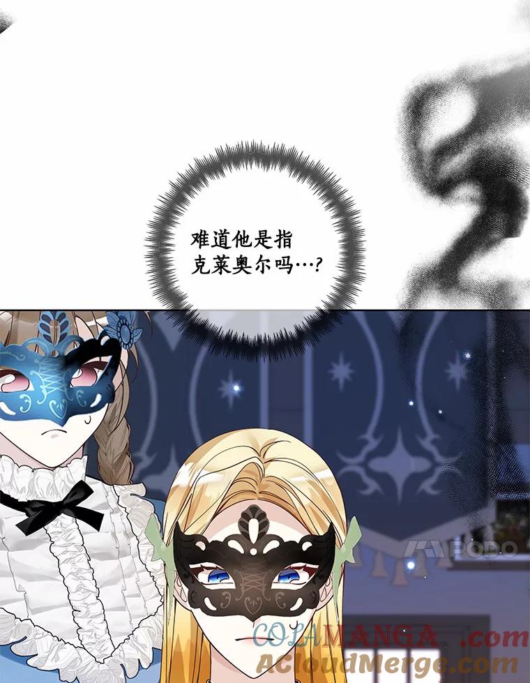 《龙套大公子妃的花路人生》41.占卜 第101页