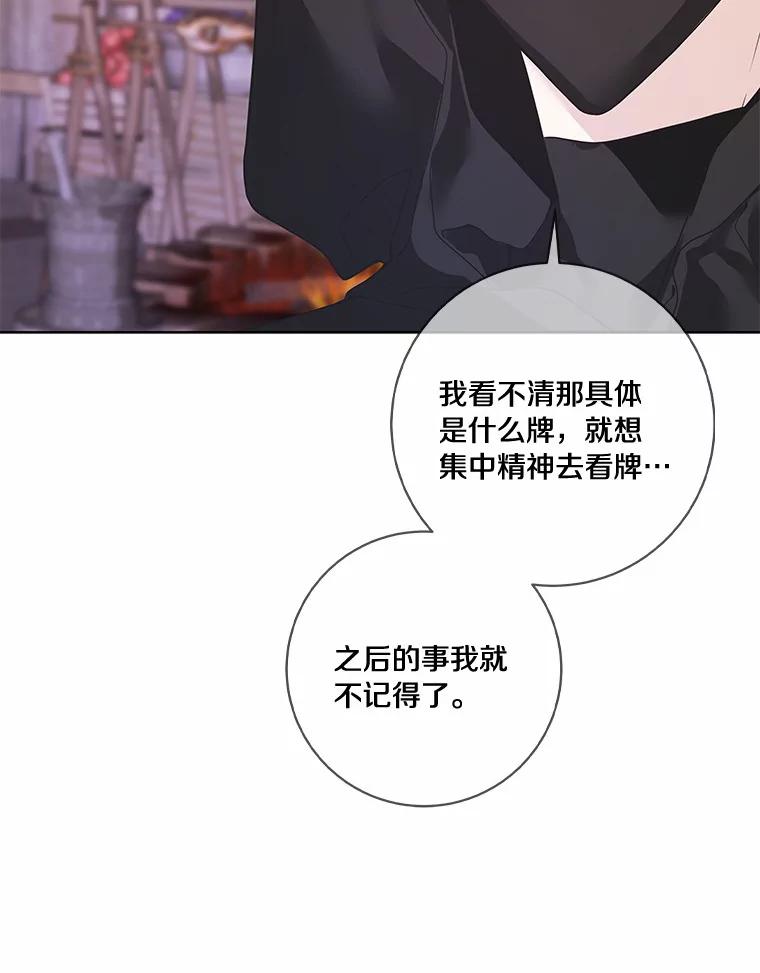 《龙套大公子妃的花路人生》41.占卜 第127页