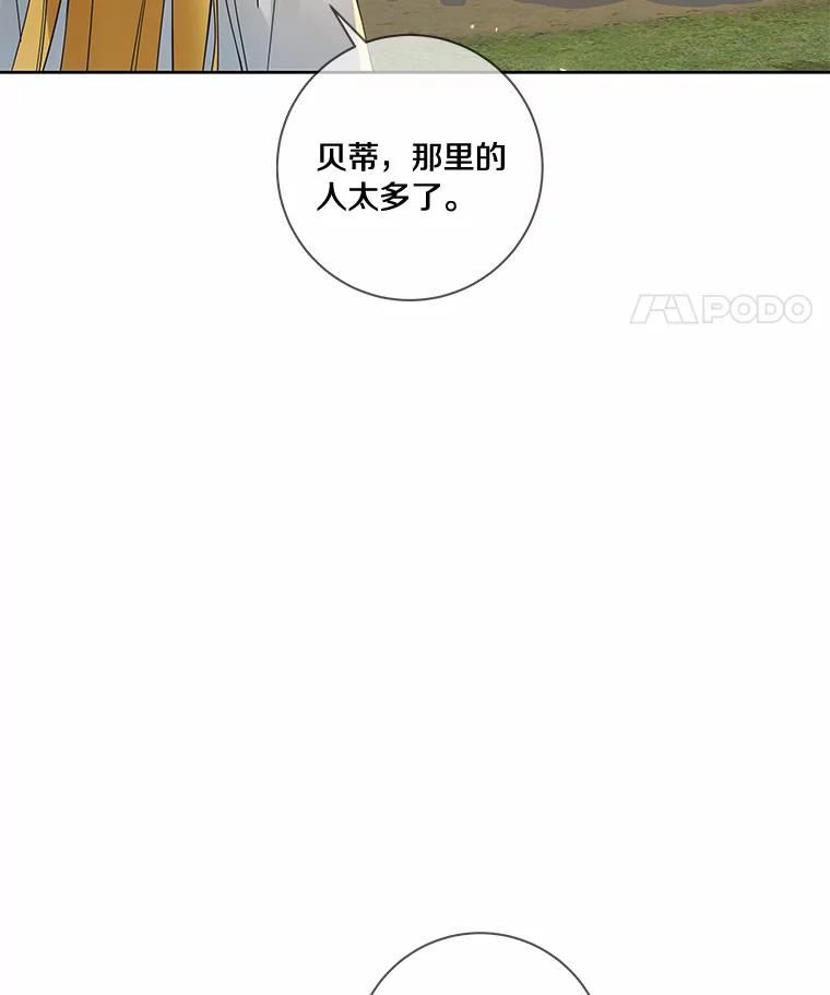 《龙套大公子妃的花路人生》41.占卜 第74页