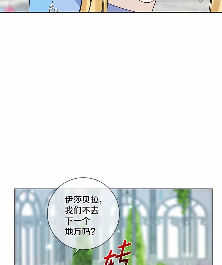 《龙套大公子妃的花路人生》41.占卜 第31页