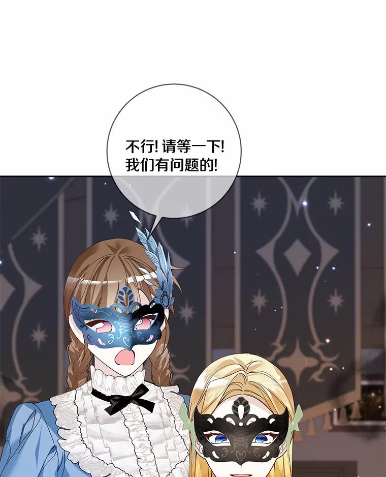 《龙套大公子妃的花路人生》41.占卜 第86页