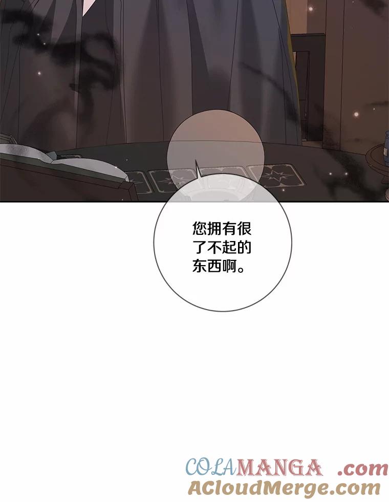 《龙套大公子妃的花路人生》41.占卜 第93页