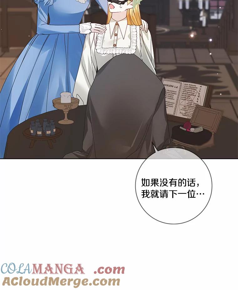 《龙套大公子妃的花路人生》41.占卜 第85页