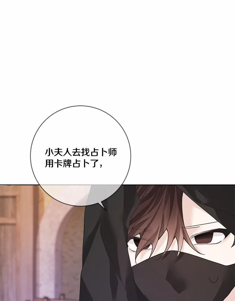 《龙套大公子妃的花路人生》41.占卜 第126页