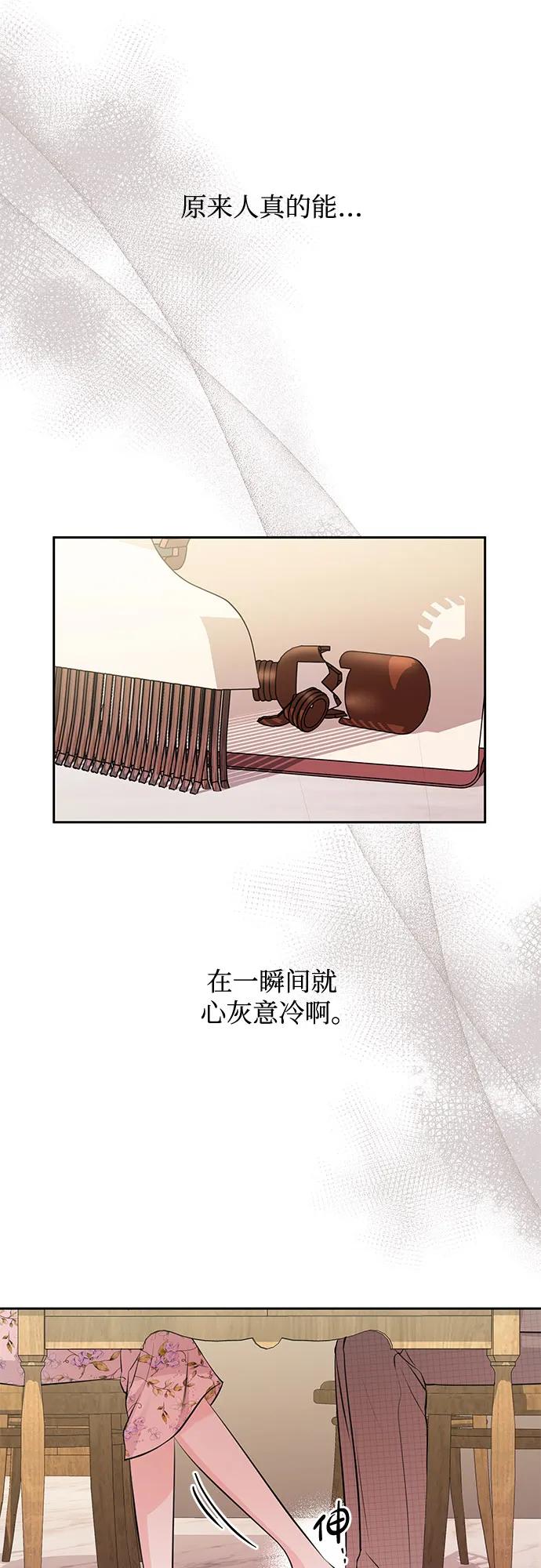 《无尽夏日》第5话 第53页