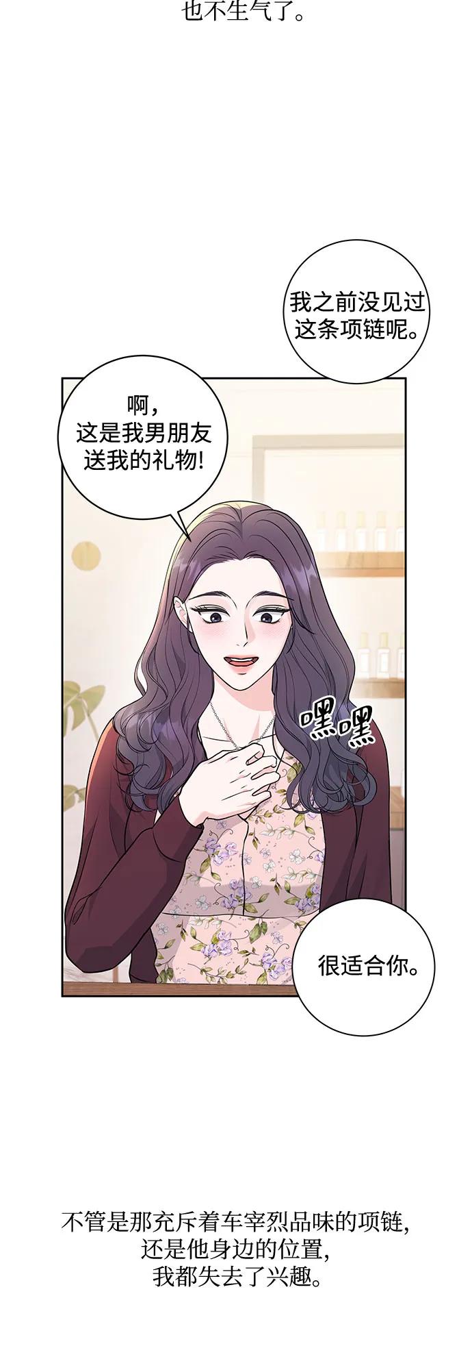 《无尽夏日》第5话 第47页