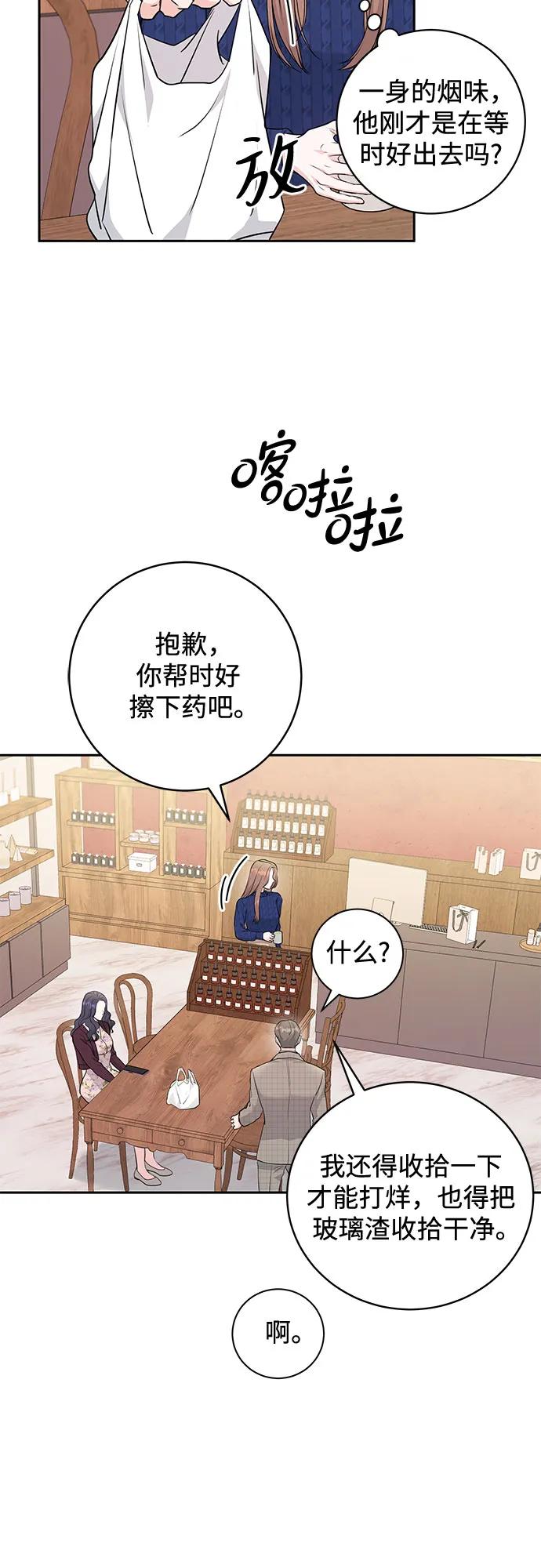 《无尽夏日》第5话 第50页