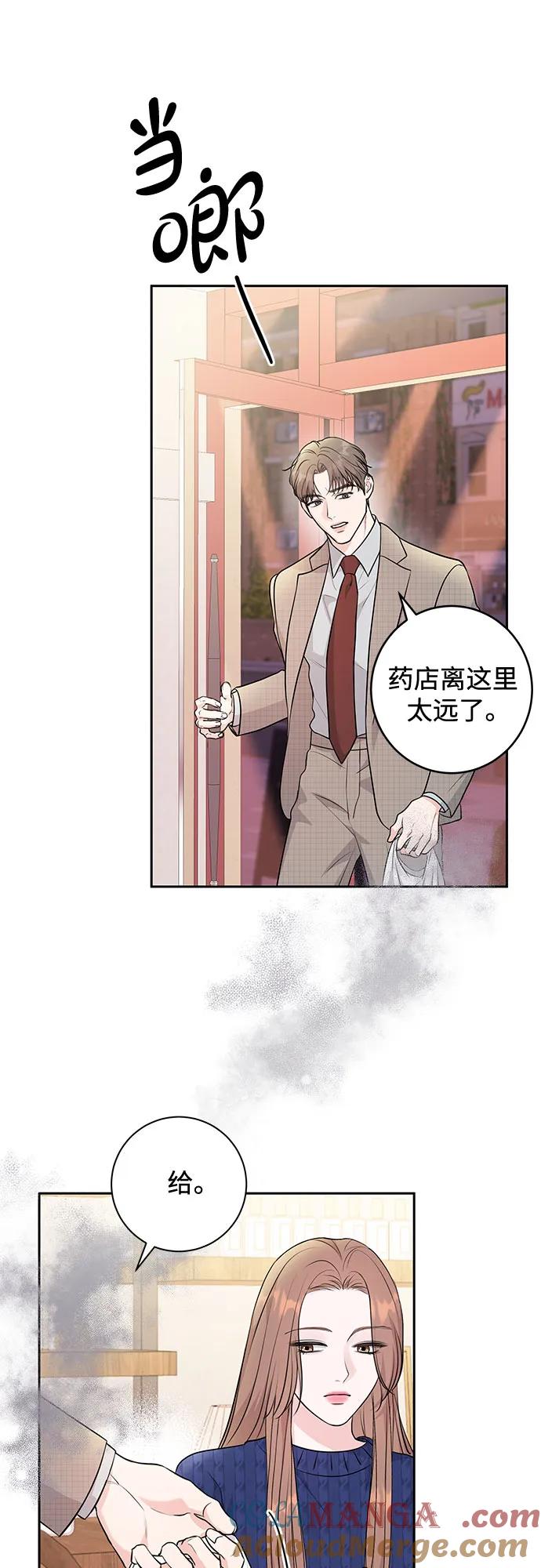 《无尽夏日》第5话 第49页