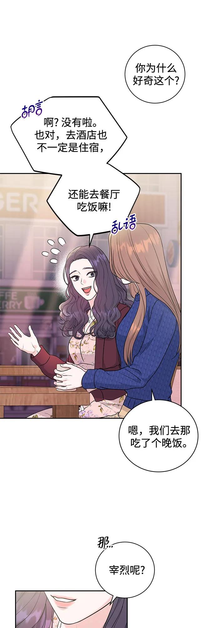 《无尽夏日》第5话 第45页