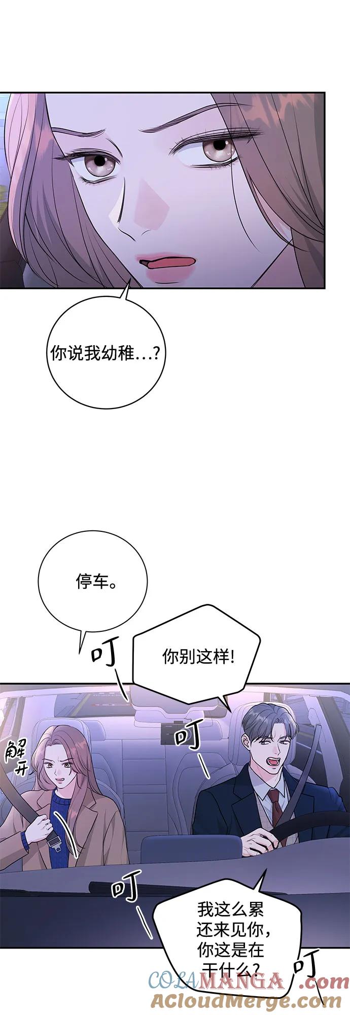 《无尽夏日》第6话 第7页