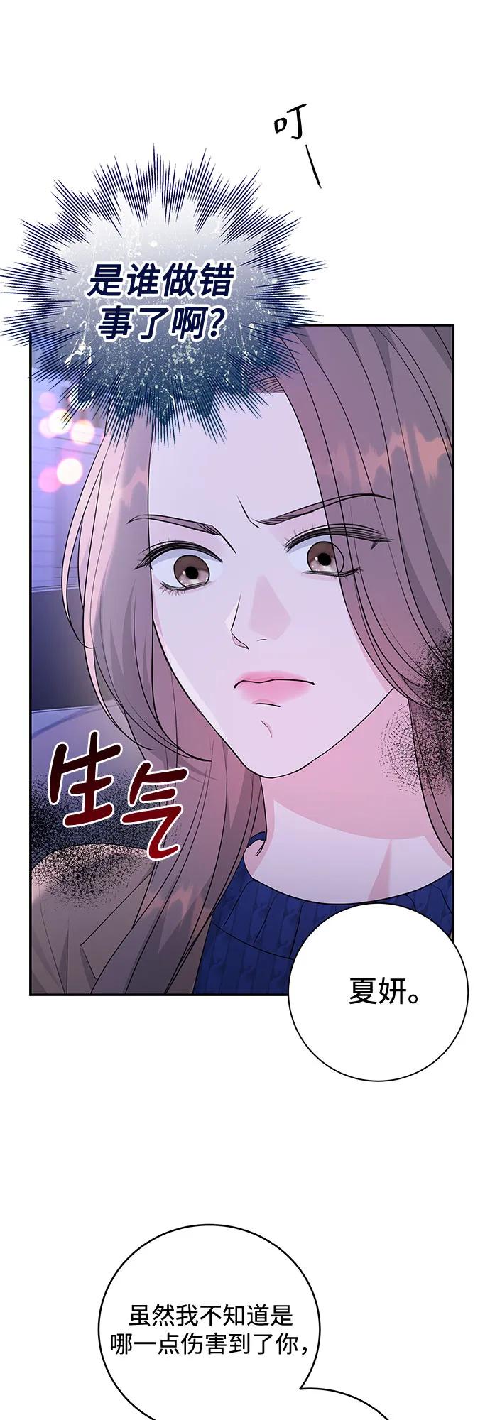 《无尽夏日》第6话 第8页