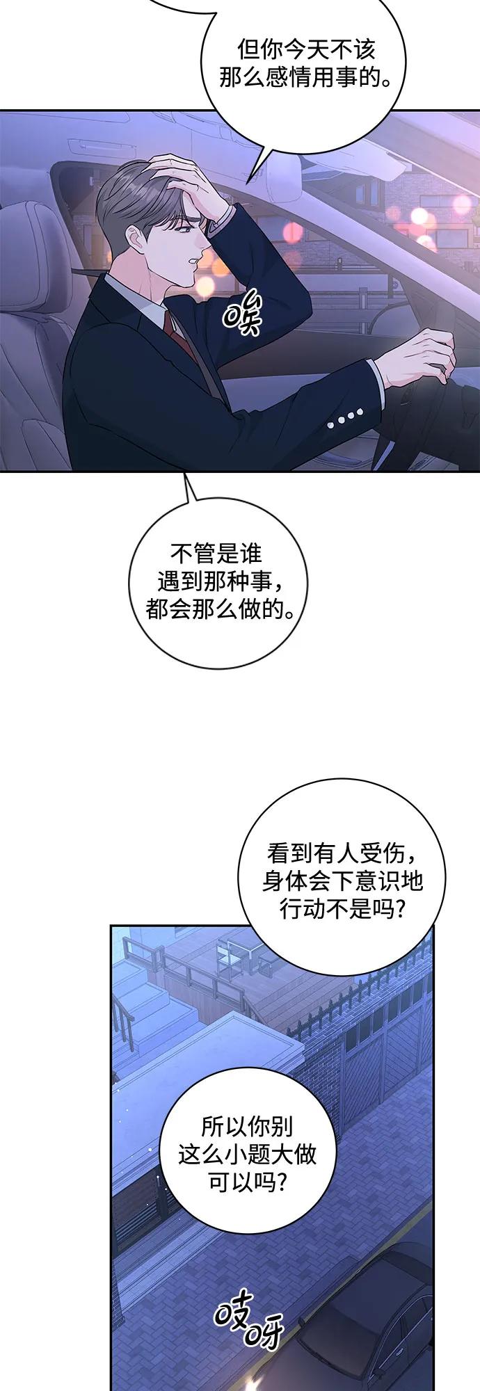 《无尽夏日》第6话 第9页