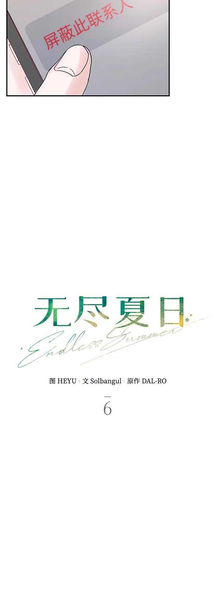 《无尽夏日》第6话 第26页