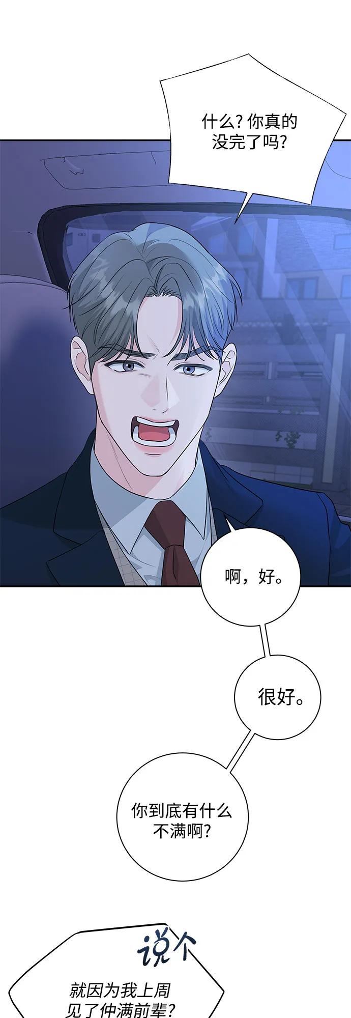 《无尽夏日》第6话 第12页