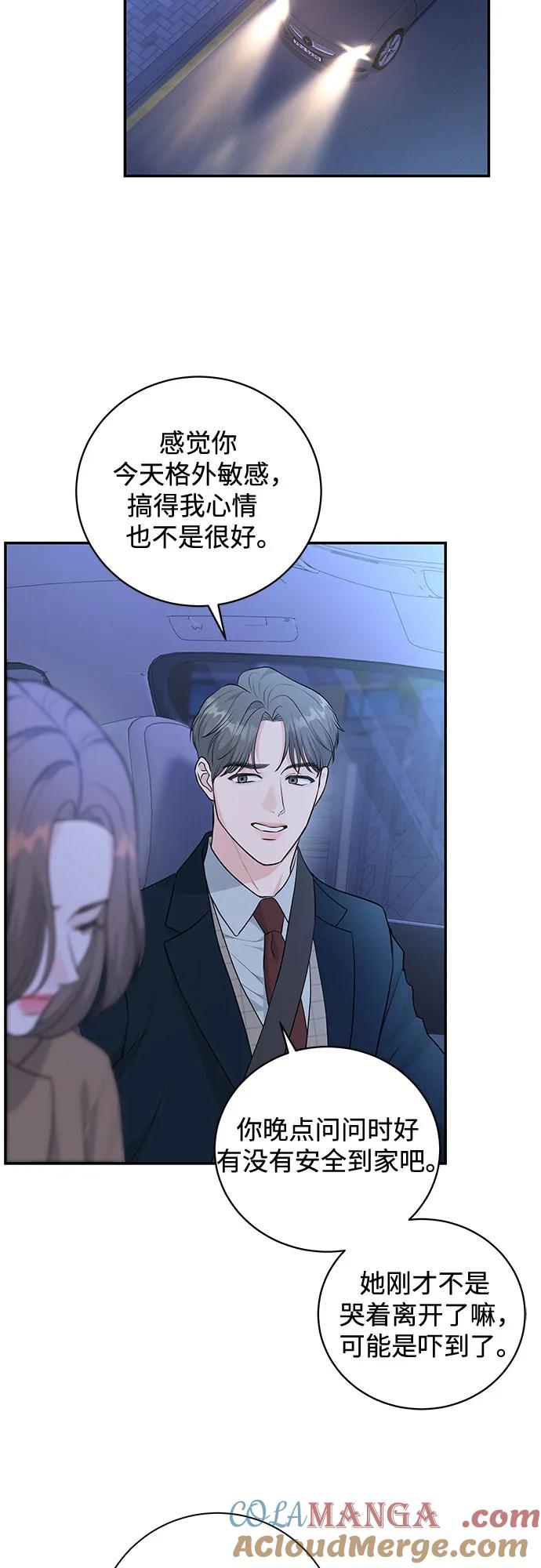《无尽夏日》第6话 第10页