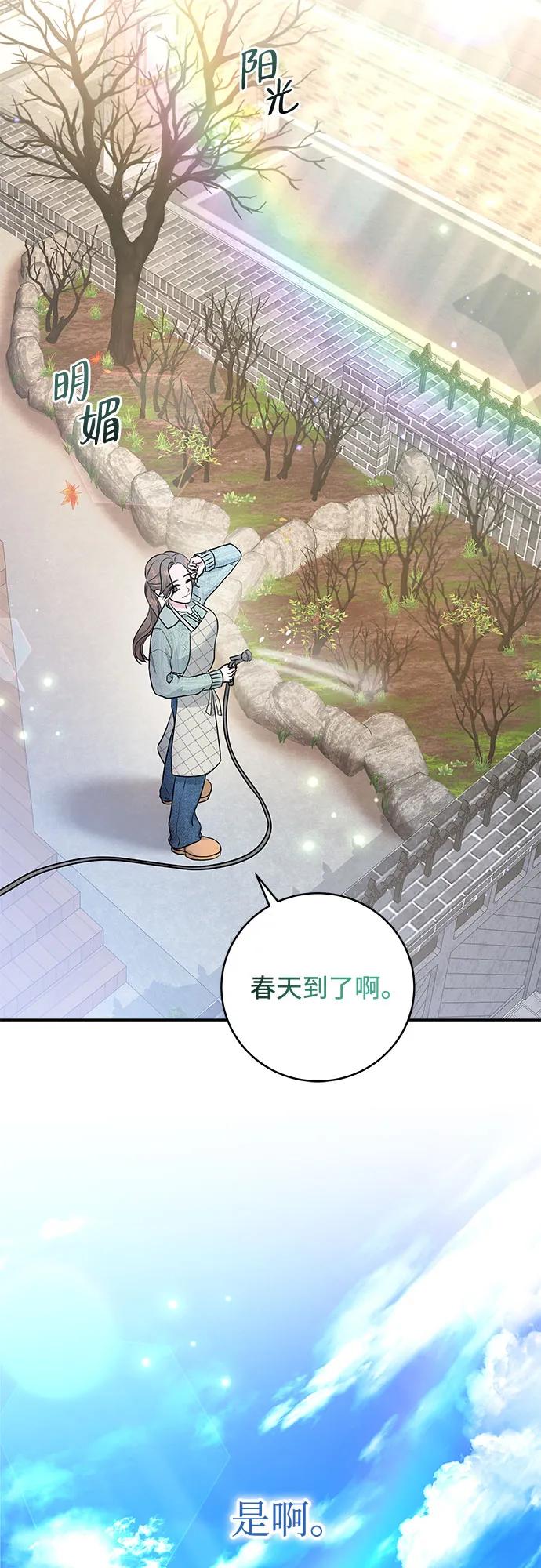 《无尽夏日》第6话 第44页