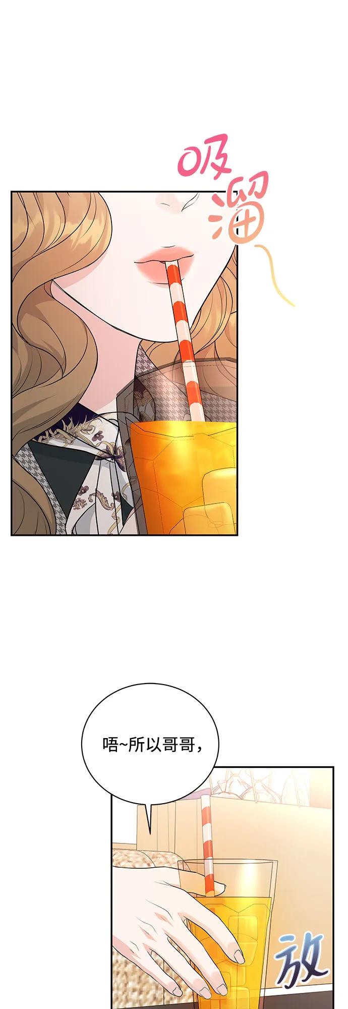 《无尽夏日》第6话 第53页