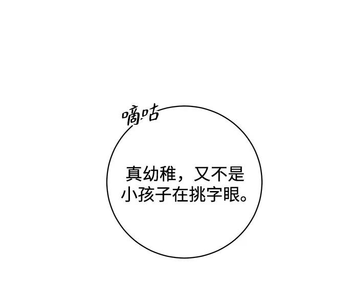 《无尽夏日》第6话 第6页