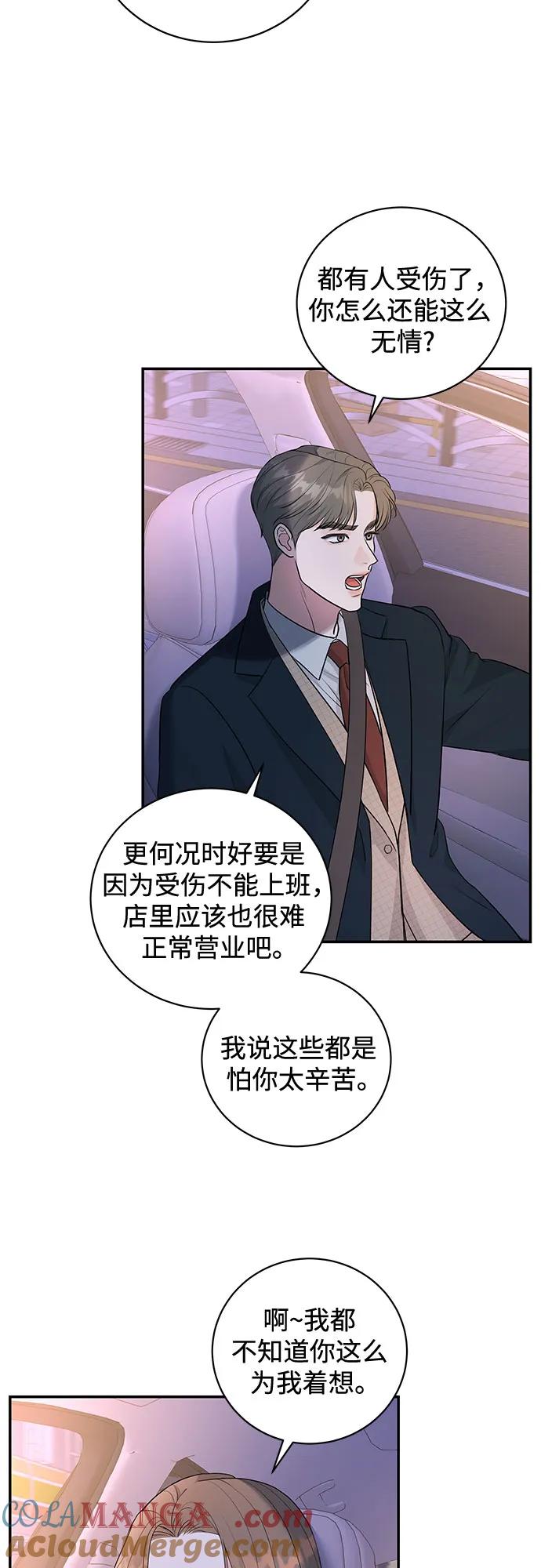 《无尽夏日》第6话 第4页