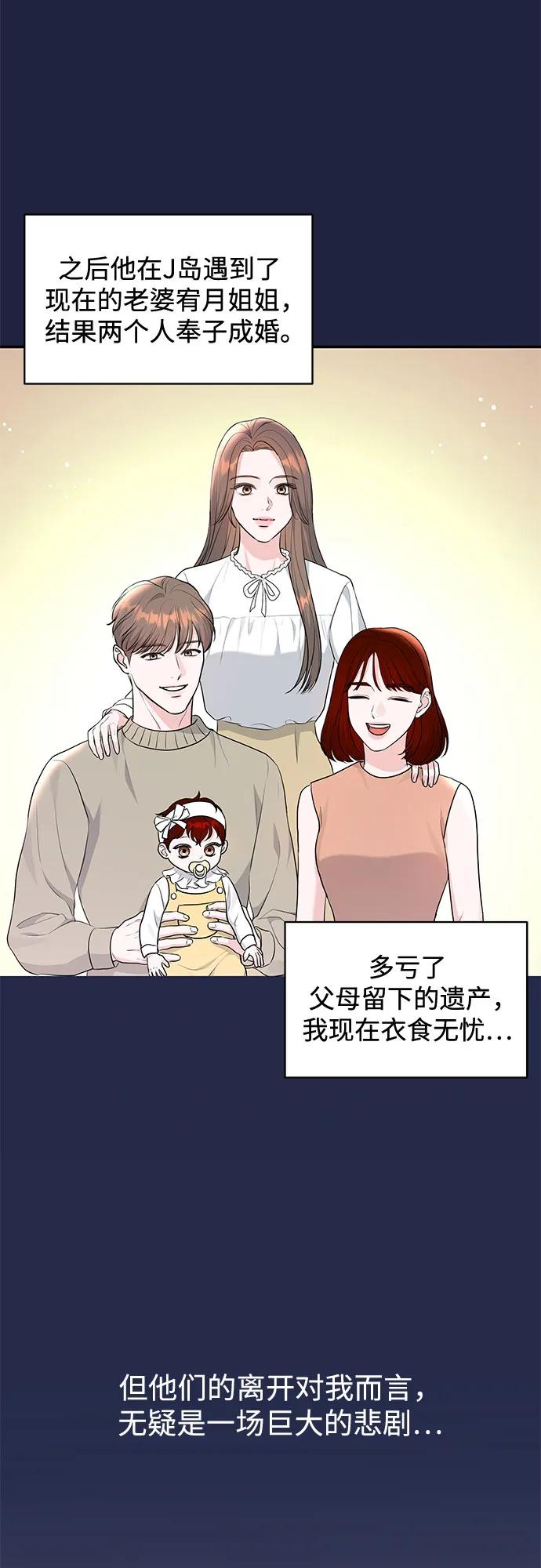 《无尽夏日》第6话 第39页