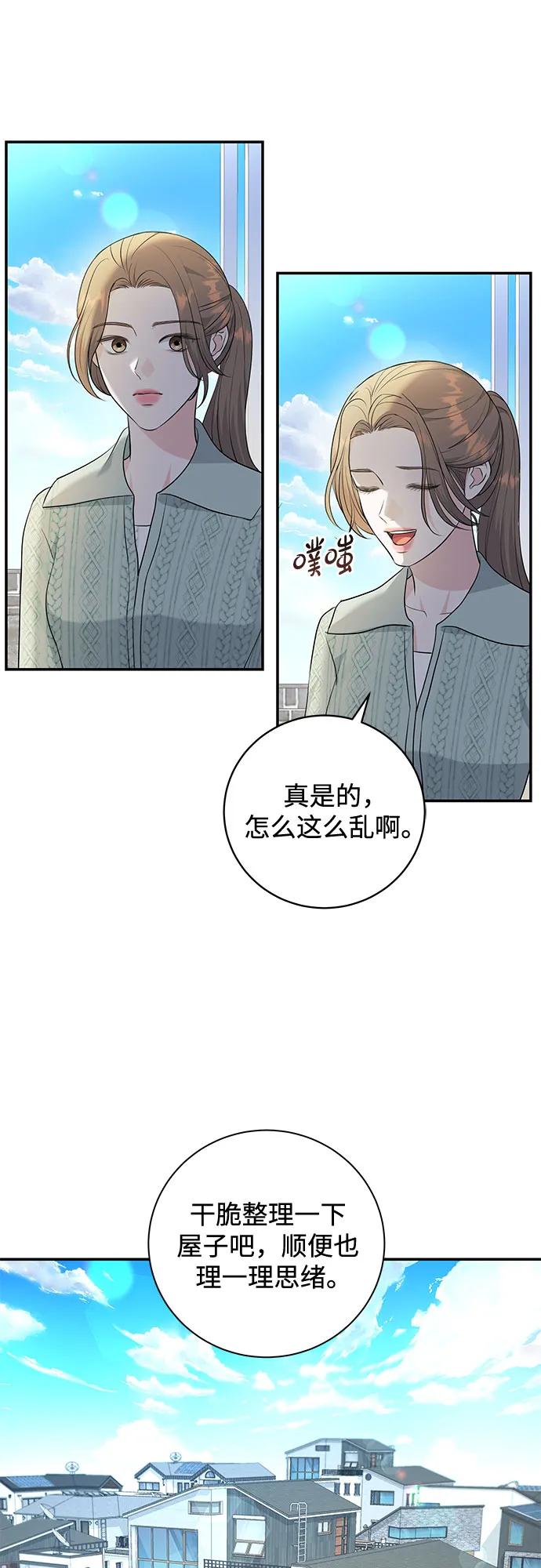 《无尽夏日》第6话 第41页