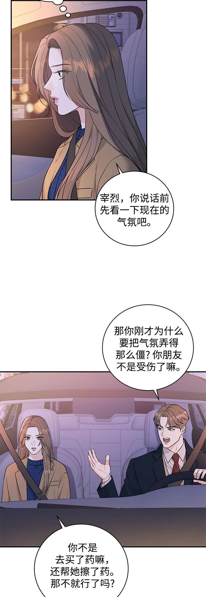 《无尽夏日》第6话 第3页
