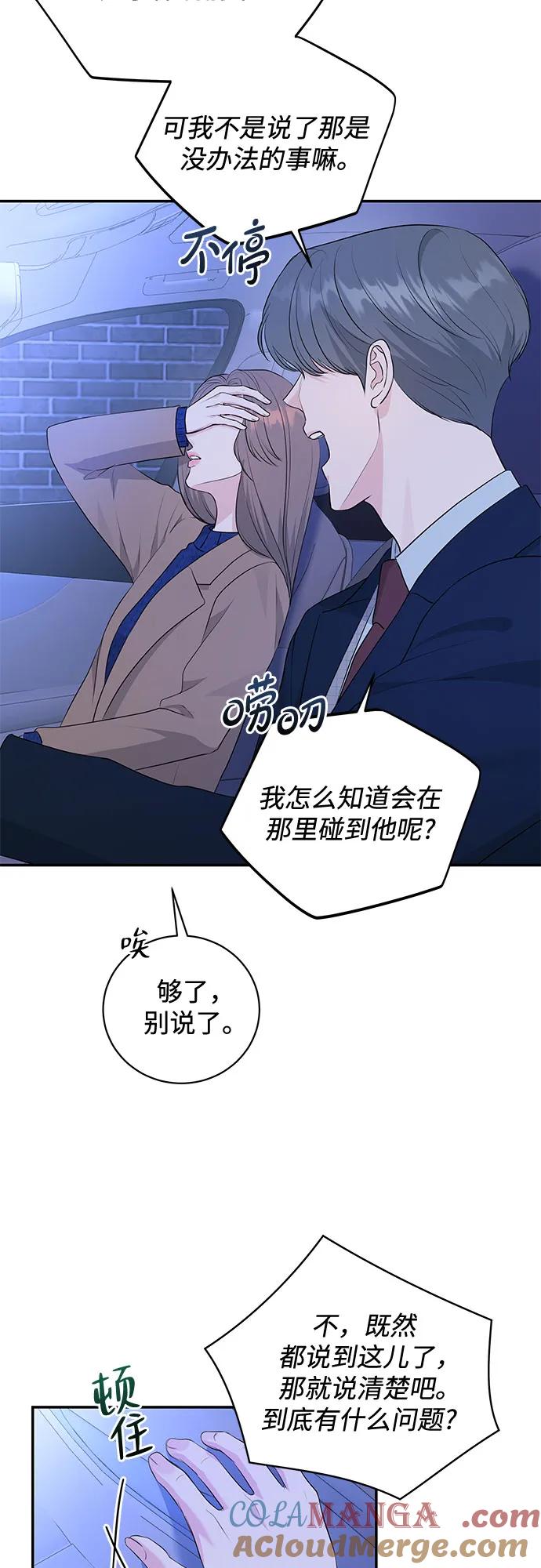 《无尽夏日》第6话 第13页