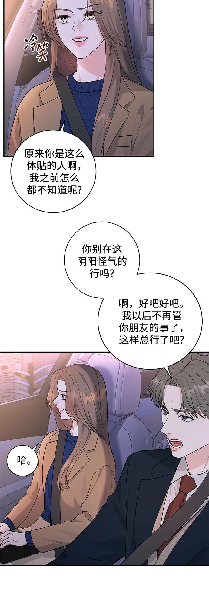 《无尽夏日》第6话 第5页