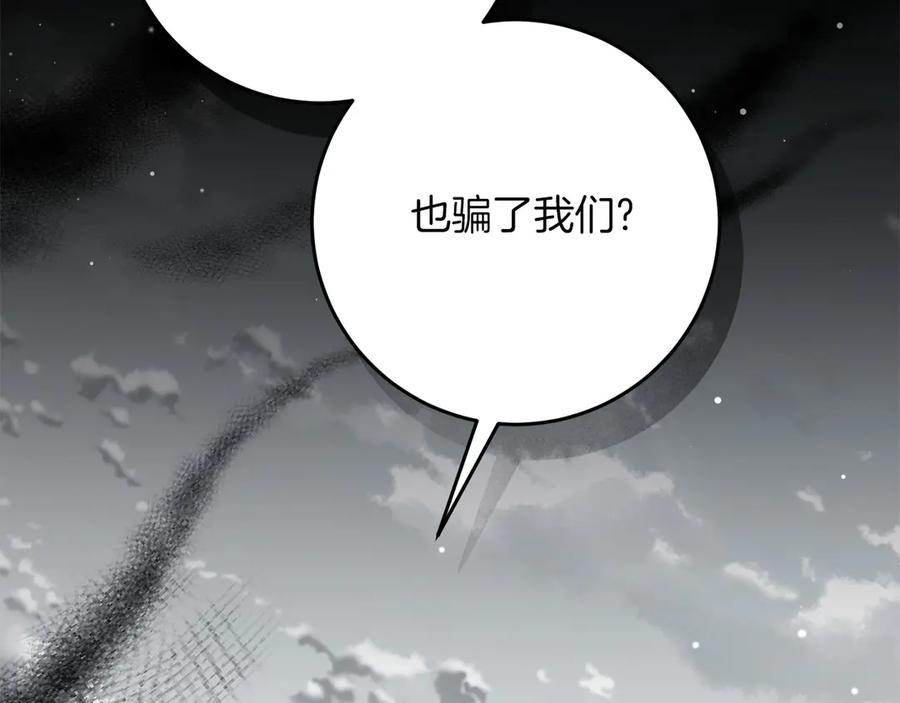 《以使者之名》第67话 不要相信他 第124页