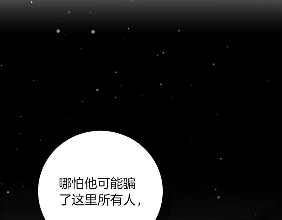 《以使者之名》第67话 不要相信他 第123页
