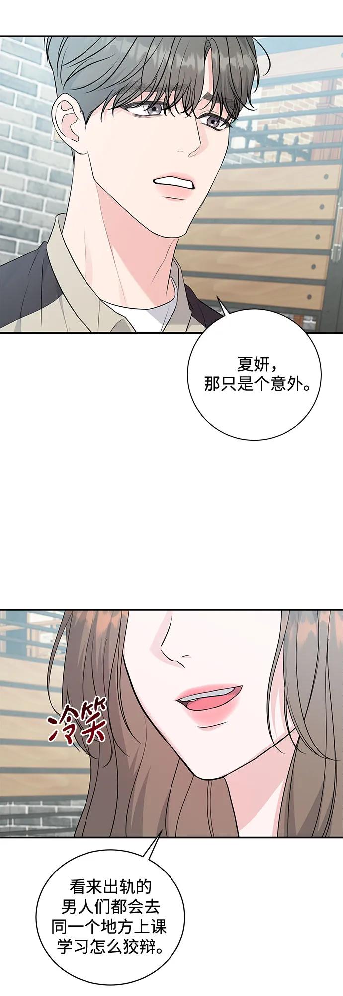 《无尽夏日》第7话 第33页