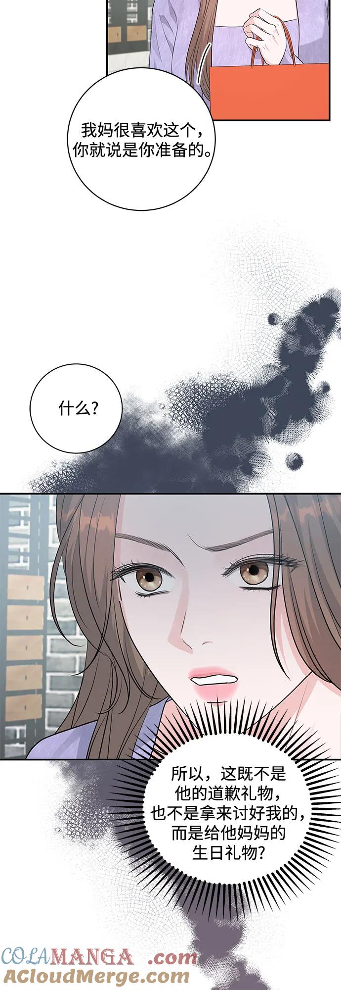 《无尽夏日》第7话 第49页