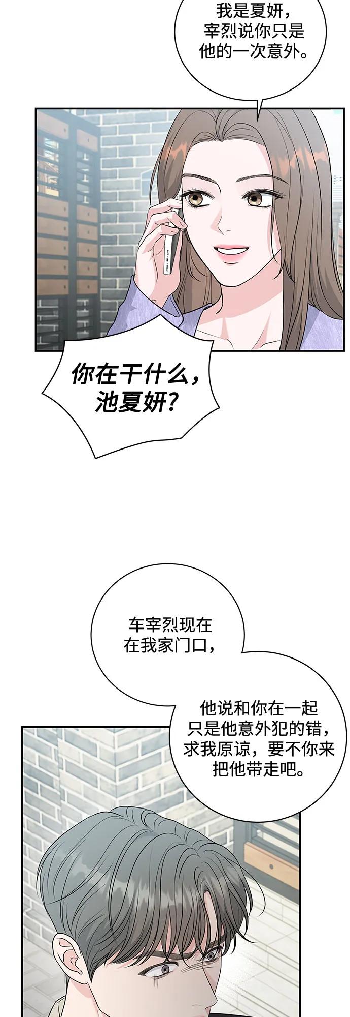 《无尽夏日》第7话 第39页