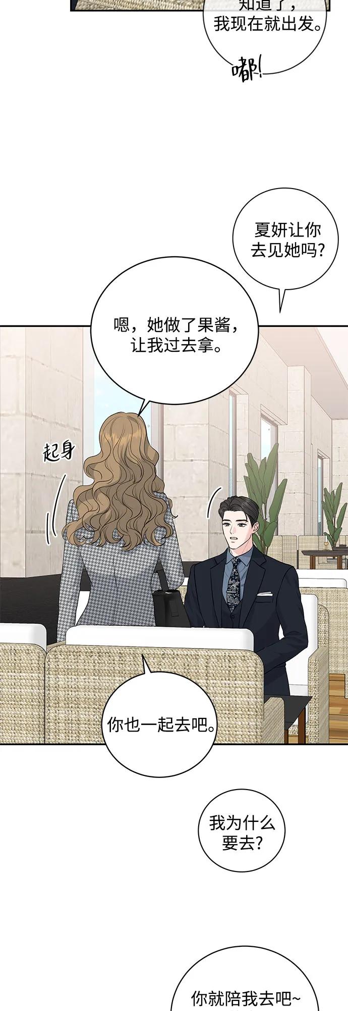 《无尽夏日》第7话 第9页