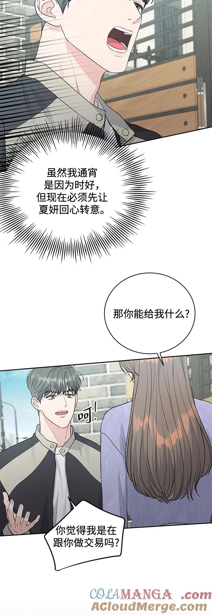 《无尽夏日》第7话 第28页