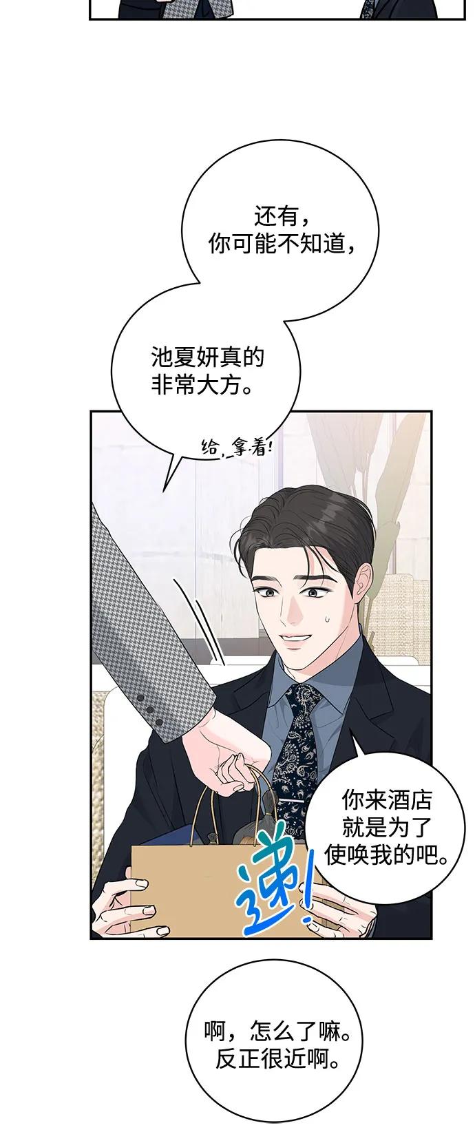 《无尽夏日》第7话 第11页