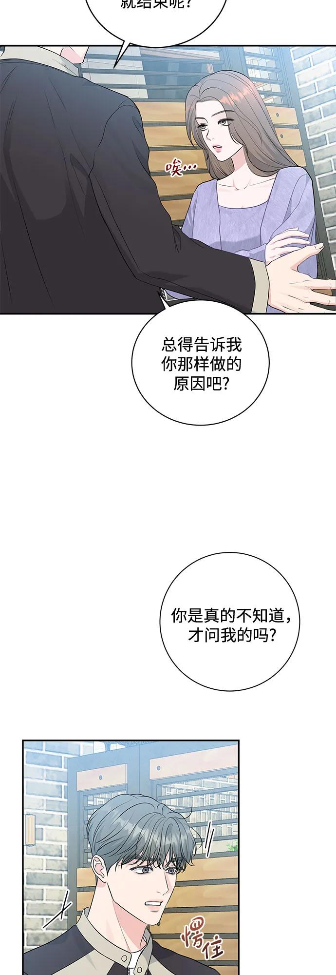 《无尽夏日》第7话 第20页