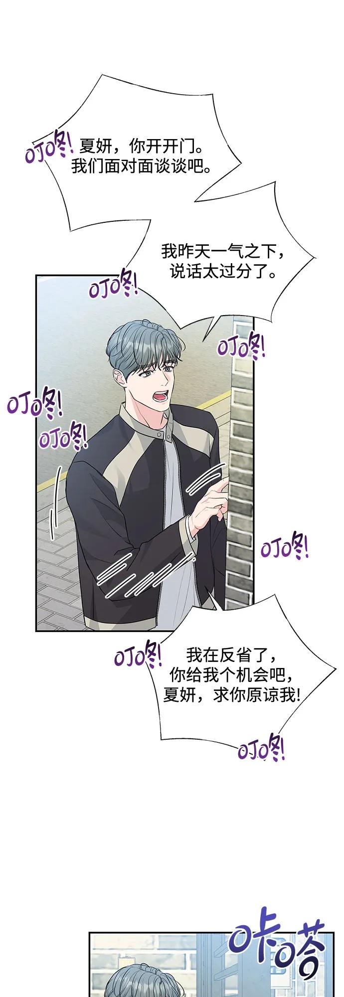 《无尽夏日》第7话 第17页