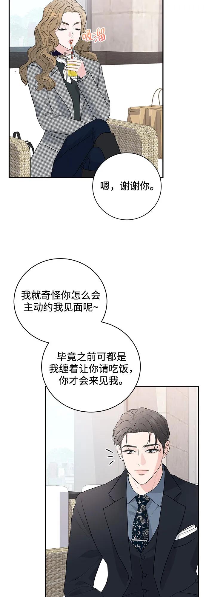 《无尽夏日》第7话 第3页