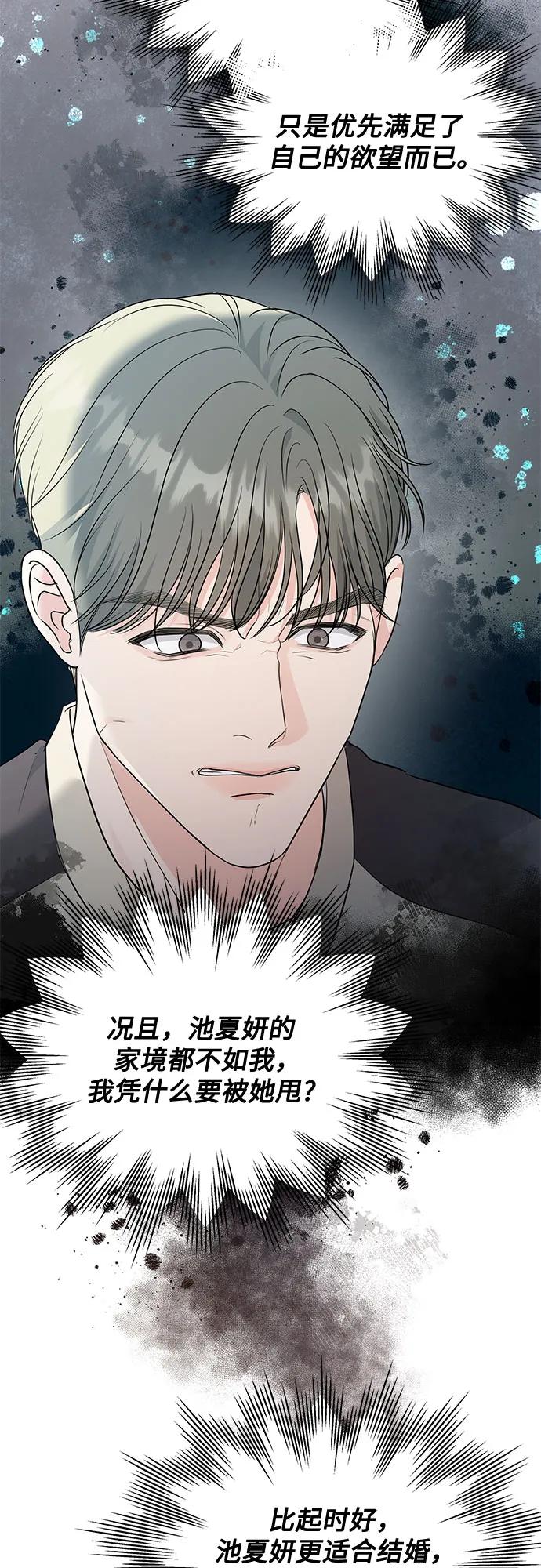 《无尽夏日》第7话 第44页