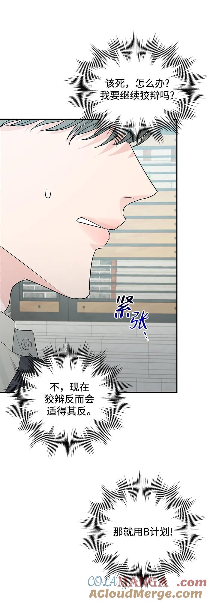 《无尽夏日》第7话 第31页