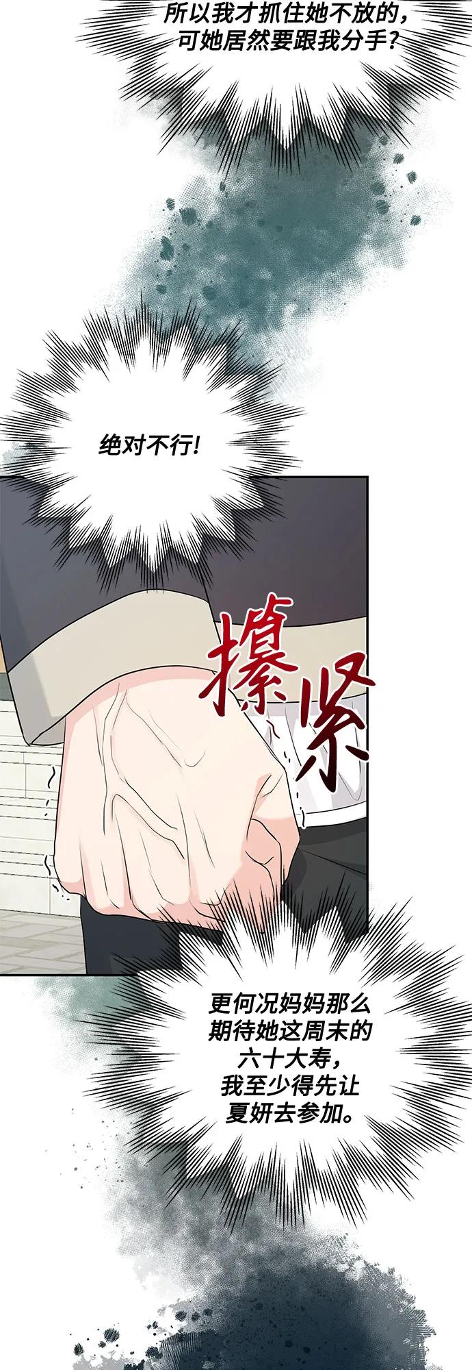 《无尽夏日》第7话 第45页