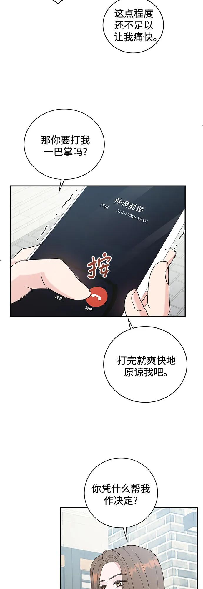 《无尽夏日》第7话 第41页