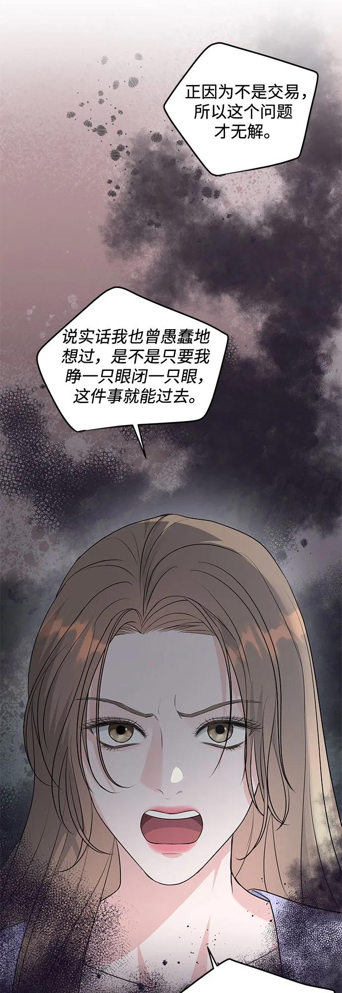 《无尽夏日》第7话 第29页